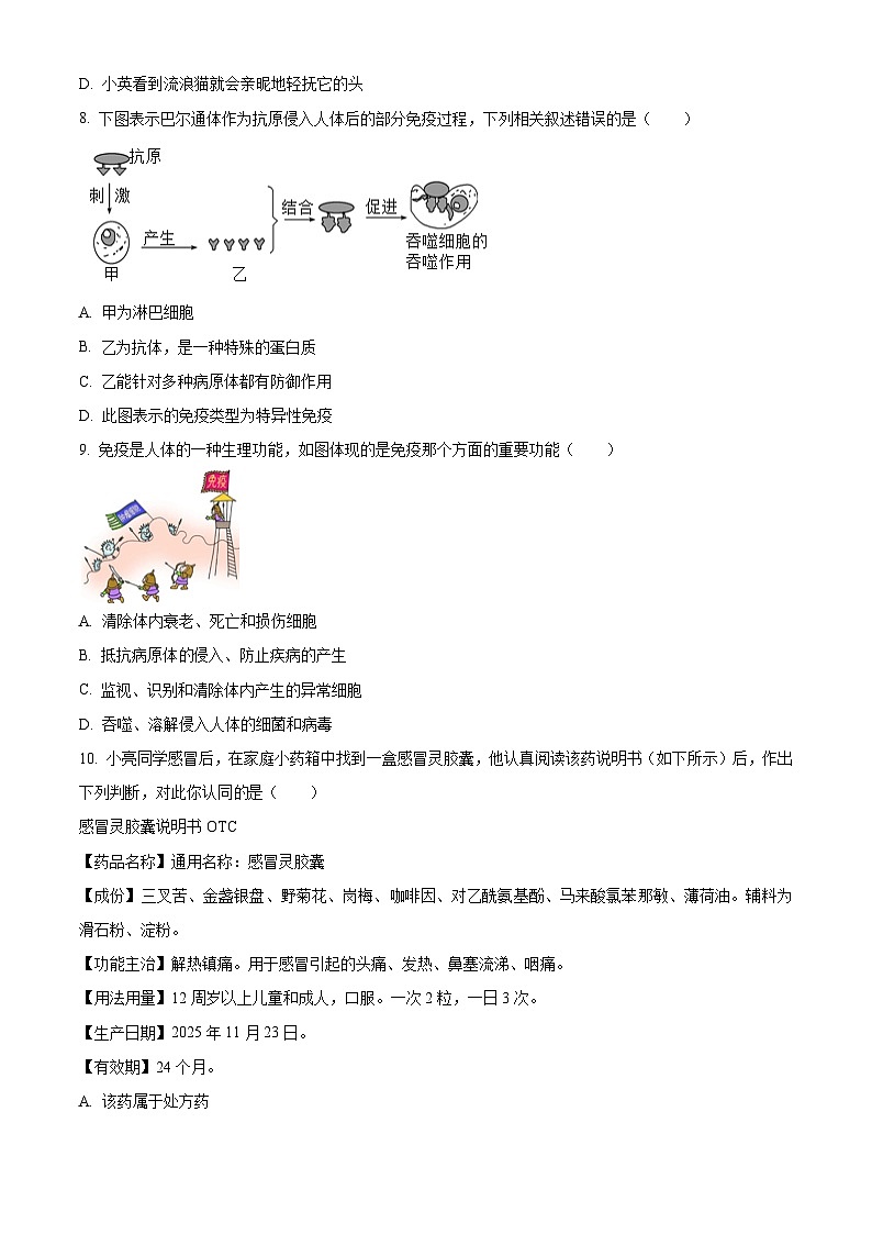 山西临汾市尧都区2025-2026学年第一学期期末八年级生物试卷（试卷+解析）第3页