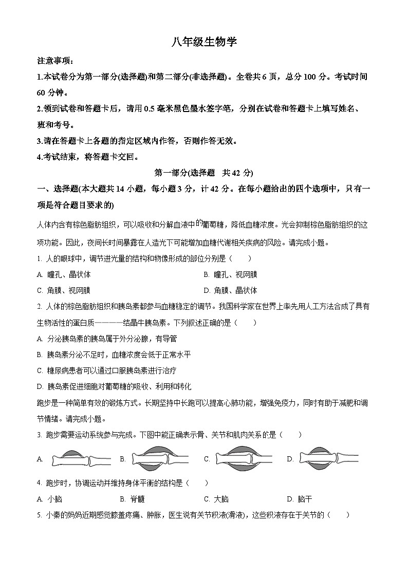 陕西西安市阎良区2025-2026学年八年级上学期期末生物试卷（试卷+解析）第1页