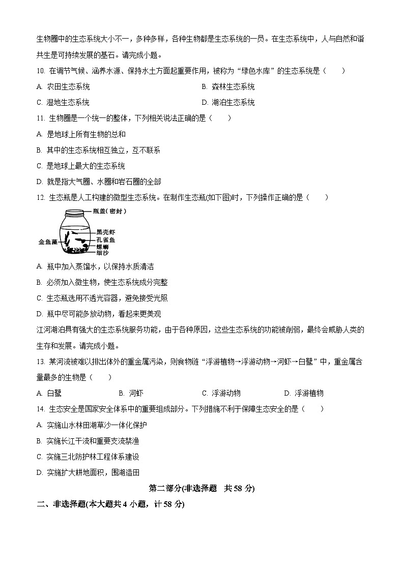 陕西西安市阎良区2025-2026学年八年级上学期期末生物试卷（试卷+解析）第3页