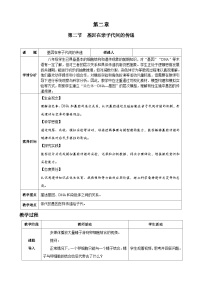 八年级下册(2024)第二节 基因在亲子代间的传递表格教学设计及反思