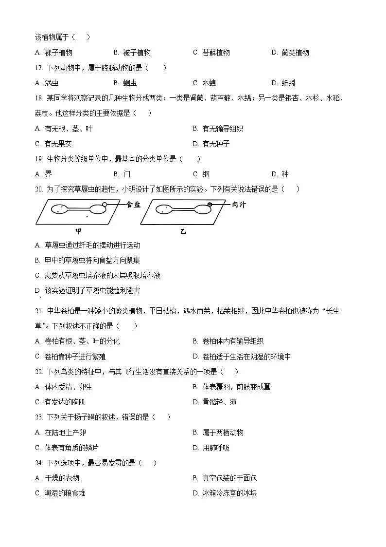 新疆吐鲁番市2025-2026学年七年级上学期期末考试生物学试卷（试卷+解析）第3页