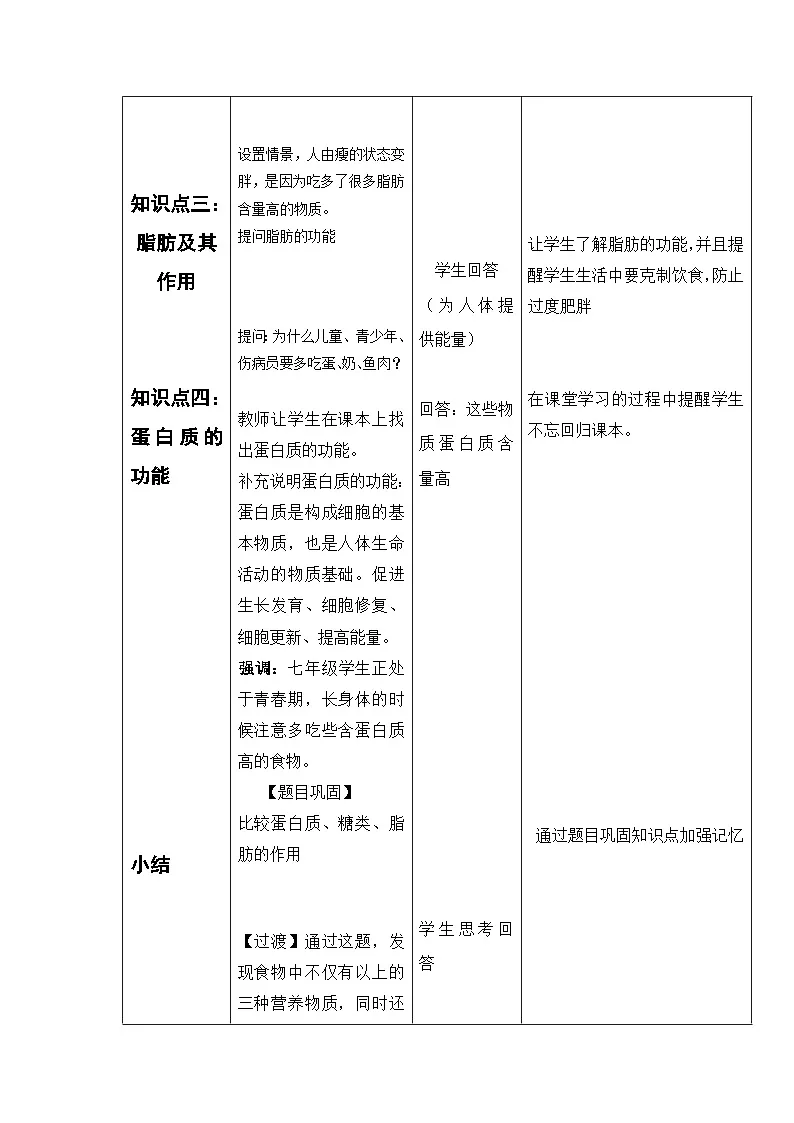 4.2.1 食物中的营养物质（教学设计）-2025--2026学年 七年级生物·下册（人教版）第3页