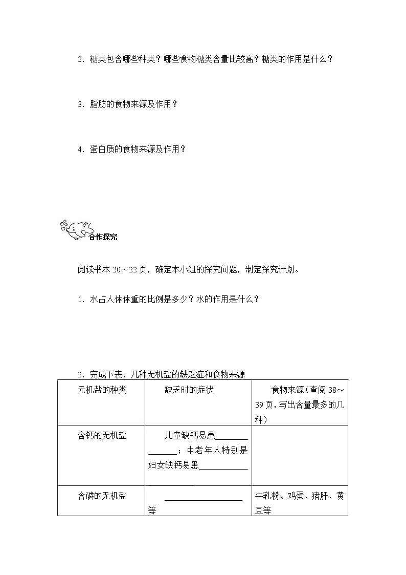 4.2.1 食物中的营养物质（导学案）-2025--2026学年 七年级生物·下册（人教版）第2页