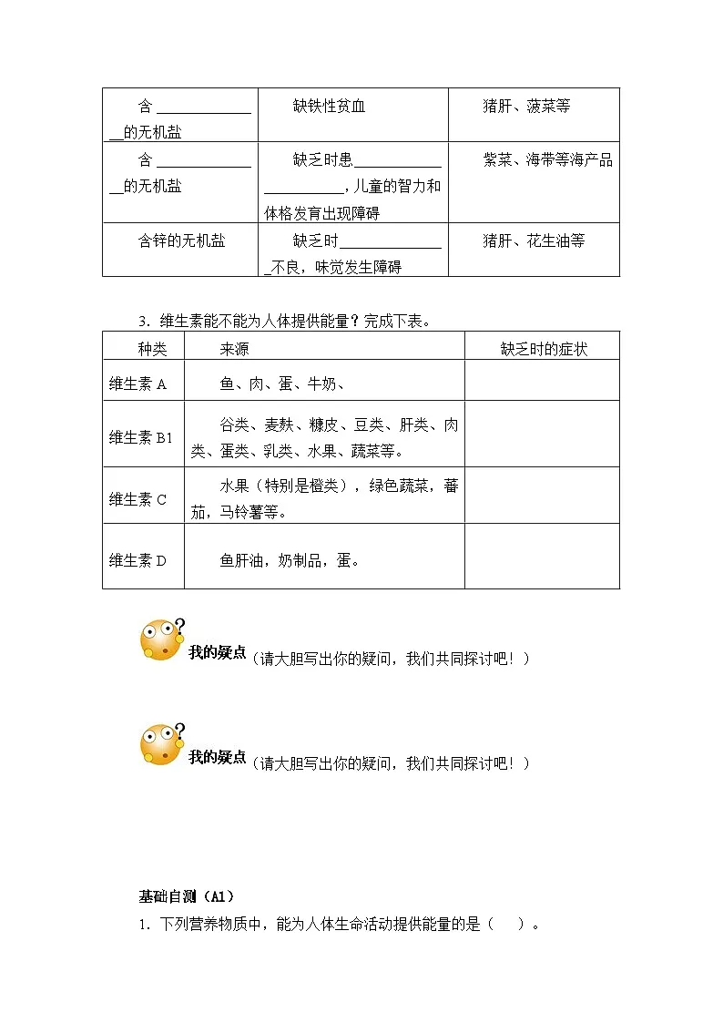 4.2.1 食物中的营养物质（导学案）-2025--2026学年 七年级生物·下册（人教版）第3页
