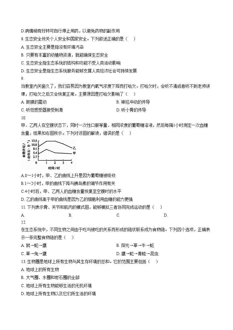 黑龙江省哈尔滨市道里区2025_2026学年八年级上学期期末生物试题（文字版，含答案）第2页