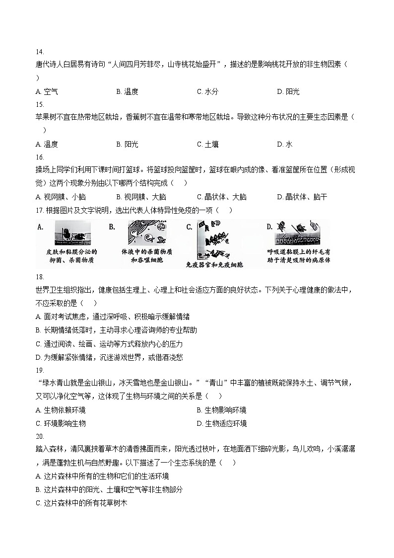 黑龙江省哈尔滨市道里区2025_2026学年八年级上学期期末生物试题（文字版，含答案）第3页