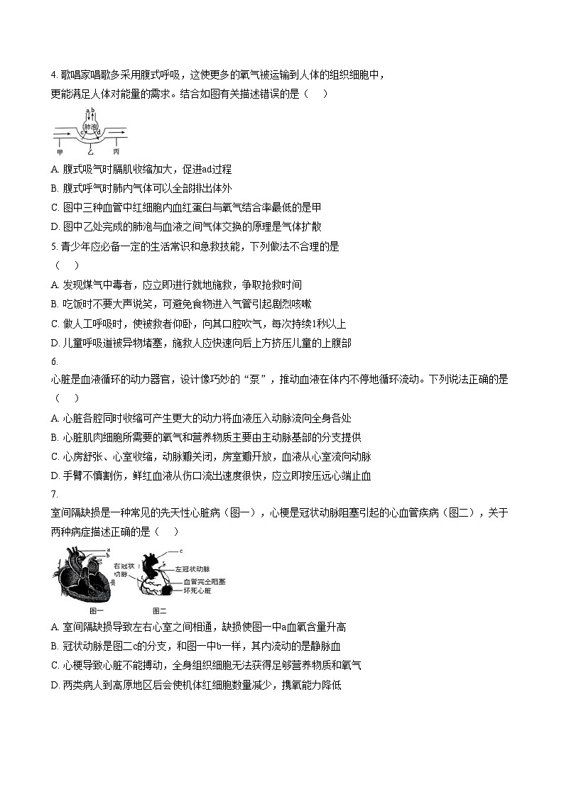 山东省滨州市无棣县第二初级中学、博鳌中学2025_2026学年八年级上学期1月联考生物试题（文字版，含答案）第2页