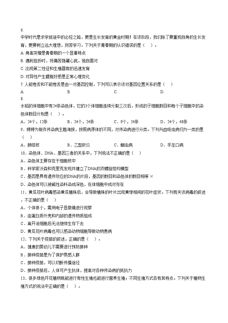 贵州省铜仁市碧江区铜仁一中初级中学等四校2025_2026学年八年级上学期12月考试生物试卷（文字版，含答案）第2页