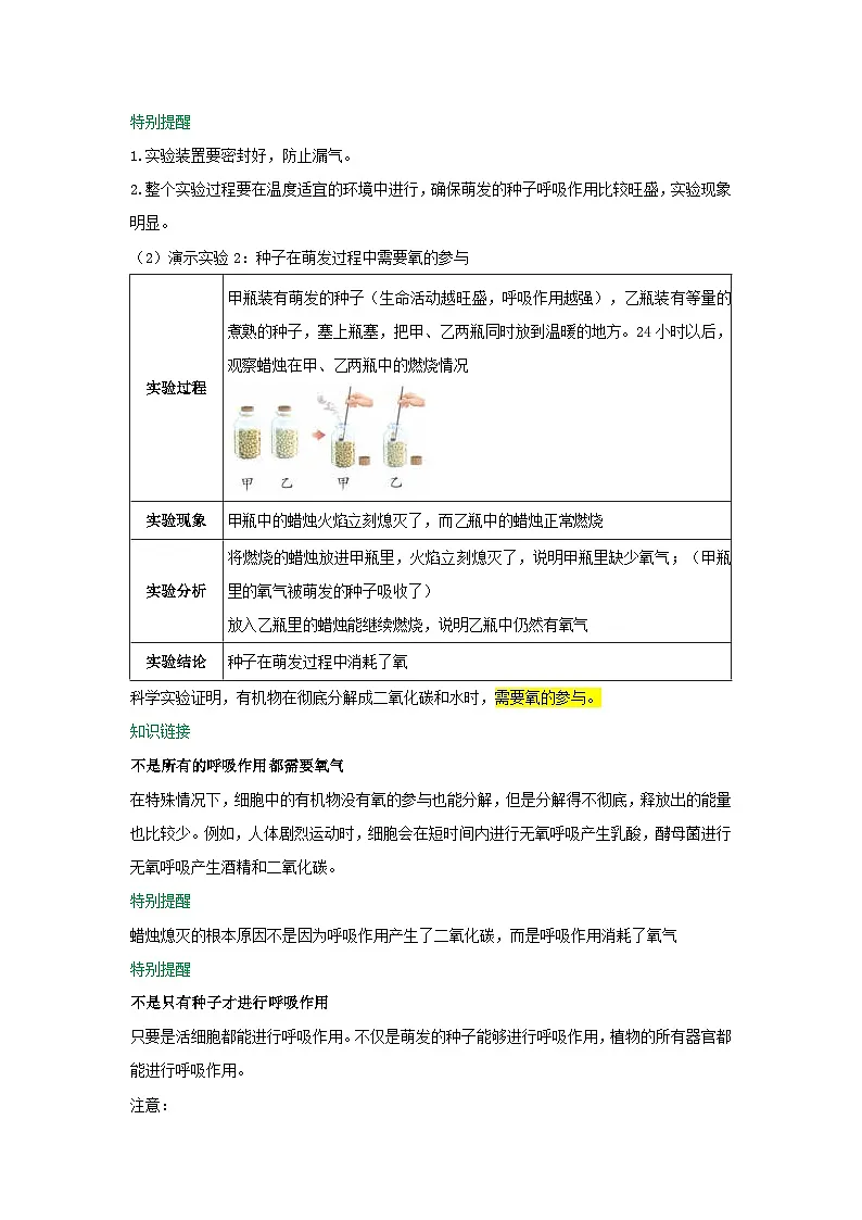 第三单元 第2章 第3节 呼吸作用 2025-2026学年初中生物人教版2024七年级下册同步讲义（原卷版）第3页