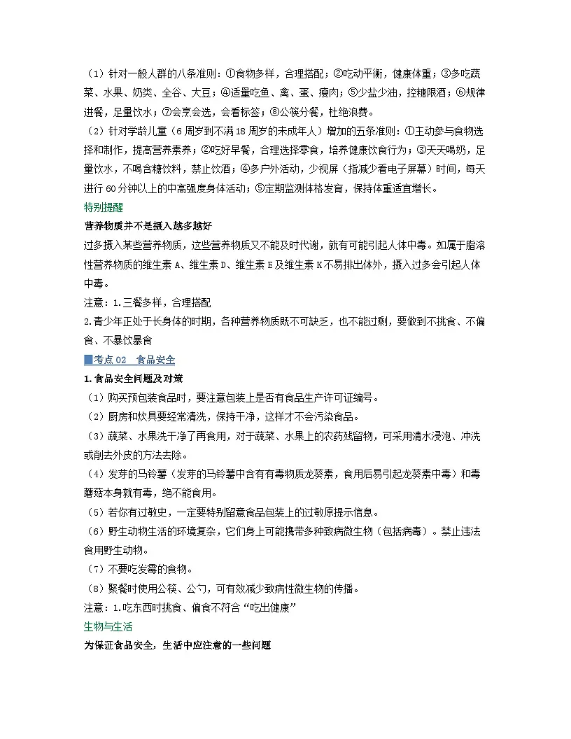 第四单元 第2章 第3节 合理营养与食品安全 2025-2026学年初中生物人教版2024七年级下册同步讲义（解析版）第3页