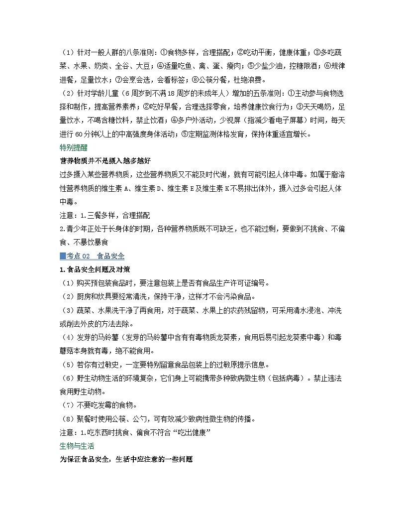 第四单元 第2章 第3节 合理营养与食品安全 2025-2026学年初中生物人教版2024七年级下册同步讲义（解析版）第3页