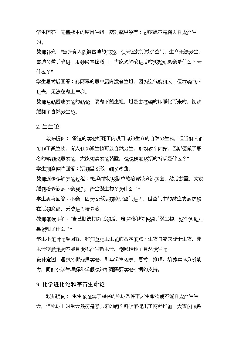 第7单元第17章第1节《生命的起源》教案-2025-2026学年北师大版（新教材）初中生物八年级下册第3页