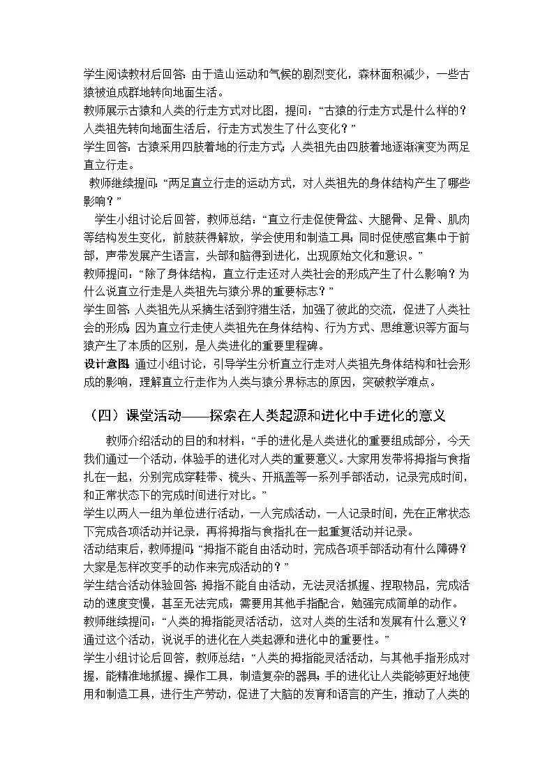 第7单元第17章第3节《人类的起源与进化》教案-2025-2026学年北师大版（新教材）初中生物八年级下册第3页