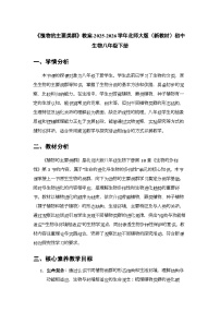 北师大版（2024）八年级下册（2024）植物的主要类群教学设计及反思