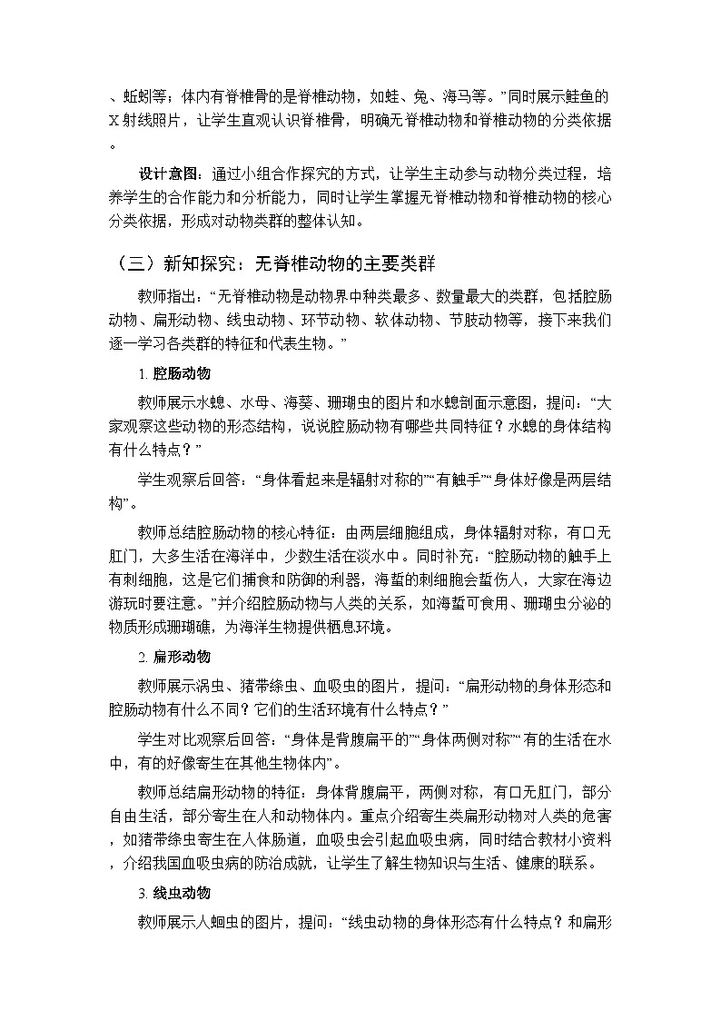 第7单元第18章第4节《动物的主要类群》教案-2025-2026学年北师大版（新教材）初中生物八年级下册第3页