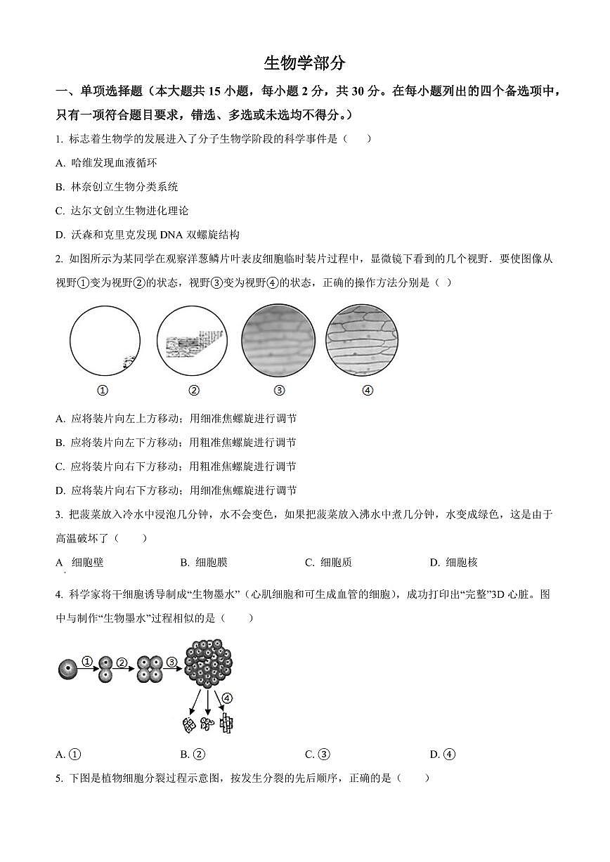 广西贵港市平南县2025-2026学年七年级上学期期末生物试题（试卷+解析）第1页