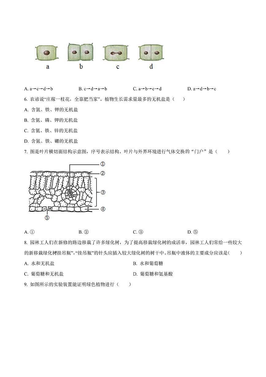 广西贵港市平南县2025-2026学年七年级上学期期末生物试题（试卷+解析）第2页