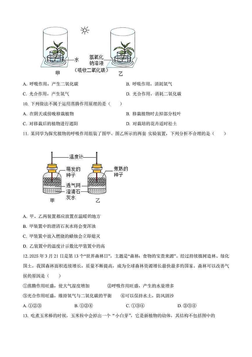 广西贵港市平南县2025-2026学年七年级上学期期末生物试题（试卷+解析）第3页