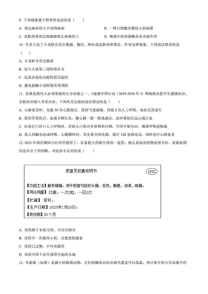 河北邯郸市魏县2025—2026学年度第一学期期末质量检测八年级生物试卷（试卷+解析）第2页