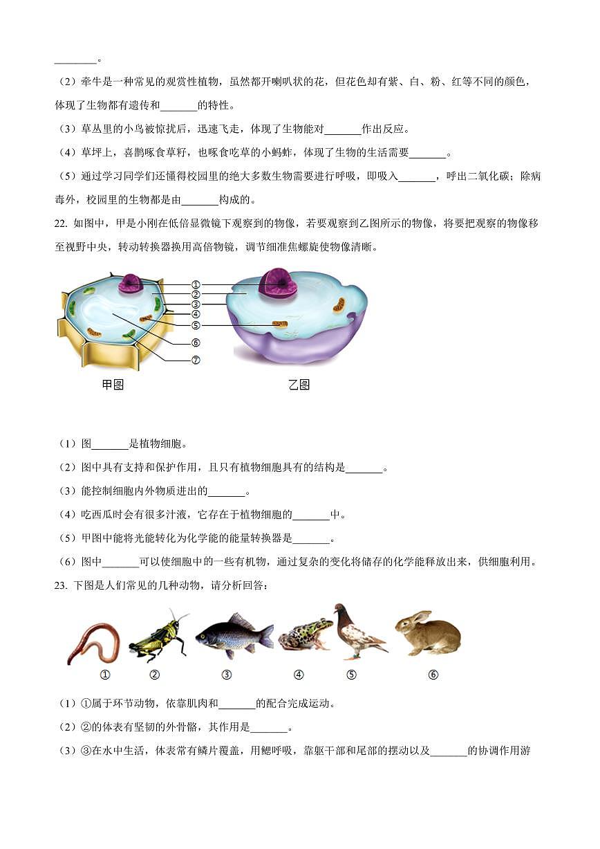 河南周口市郸城县2025--2026学年第一学期期末学情调研七年级生物试卷（试卷+解析）第3页