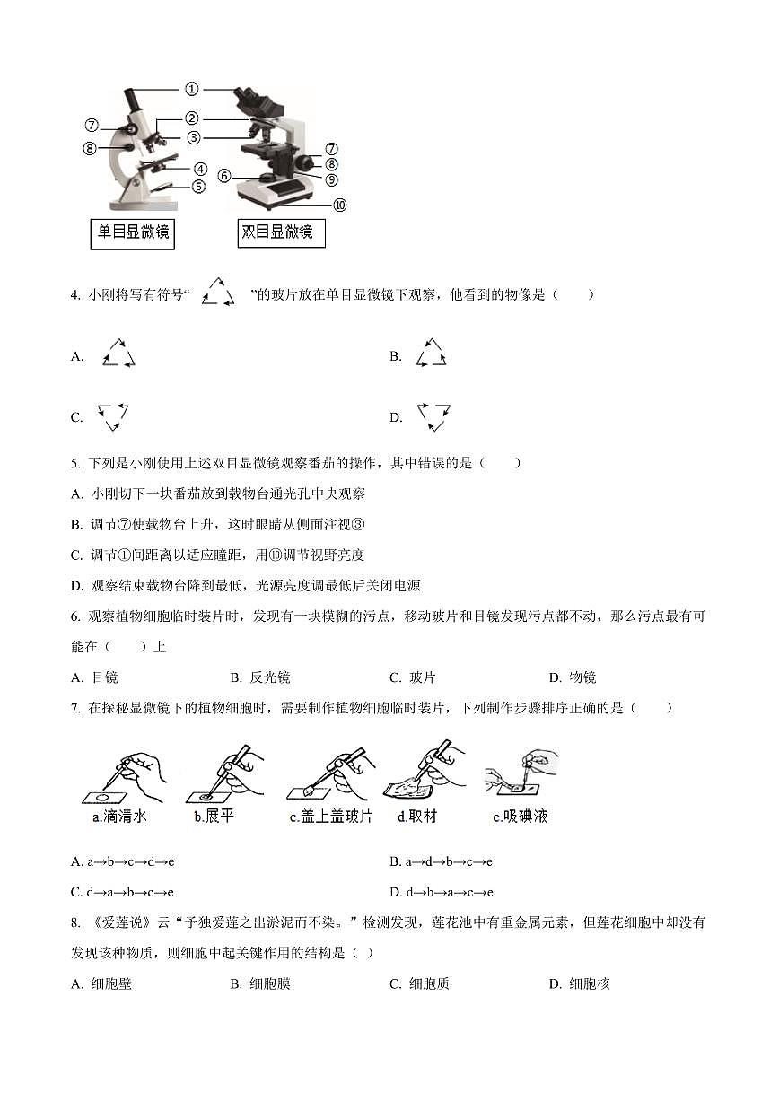 山东省德州市禹城市2025~2026学年第一学期期末教学质量检测七年级生物试题（试卷+解析）第2页