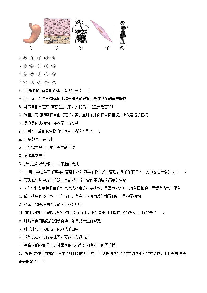安徽安庆市潜山市2025-2026学年度第一学期期末教学质量检测七年级生物测试卷（试卷+解析）第2页