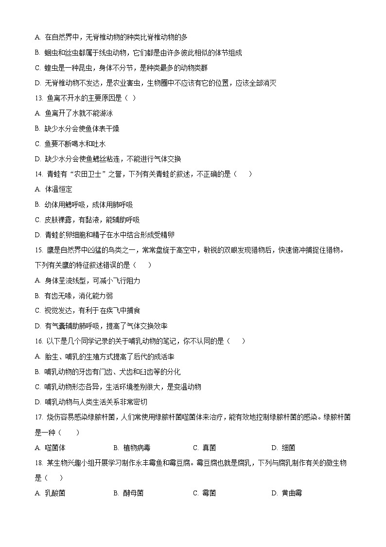 安徽安庆市潜山市2025-2026学年度第一学期期末教学质量检测七年级生物测试卷（试卷+解析）第3页