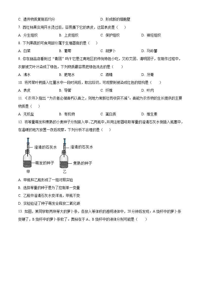 河南商丘市民权县2025-2026学年度上学期期末七年级生物（试卷+解析）第2页
