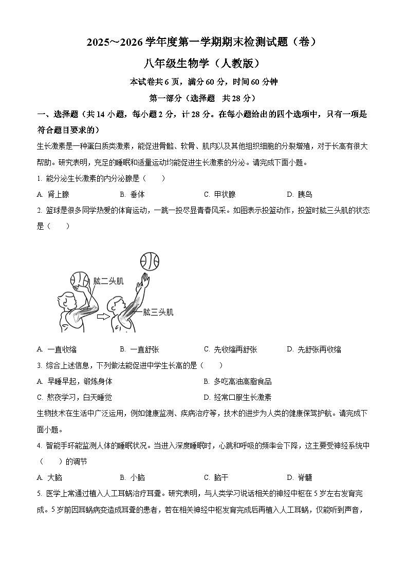 陕西西安市西咸新区2025-2026学年度第一学期期末检测八年级生物学试题（试卷+解析）第1页