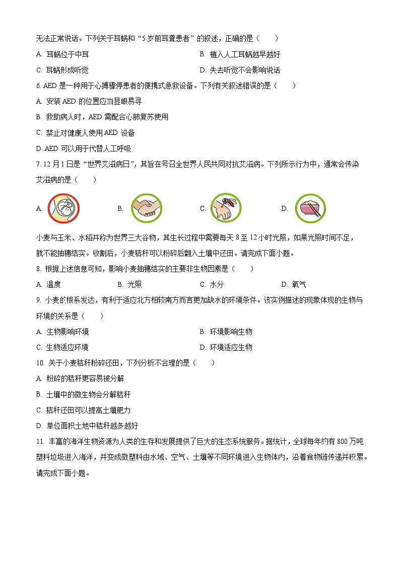 陕西西安市西咸新区2025-2026学年度第一学期期末检测八年级生物学试题（试卷+解析）第2页