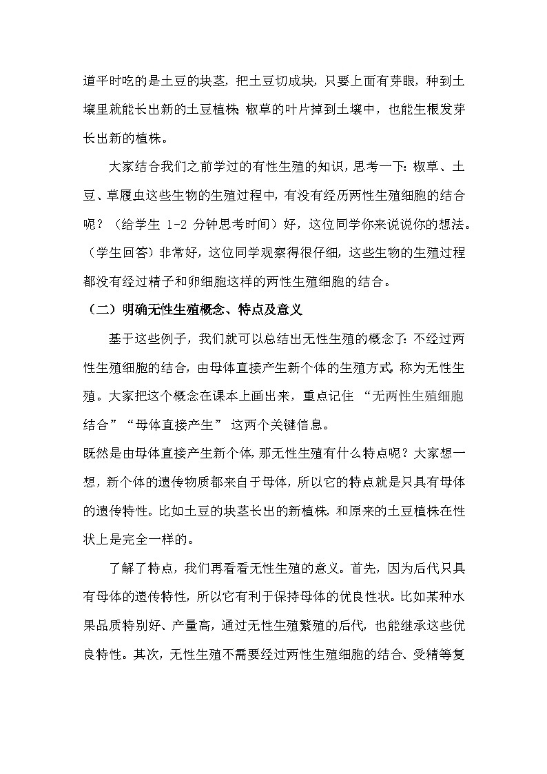 6.1.1无性生殖【逐字稿】——2026年初中生物八年级下册人教版学案第2页