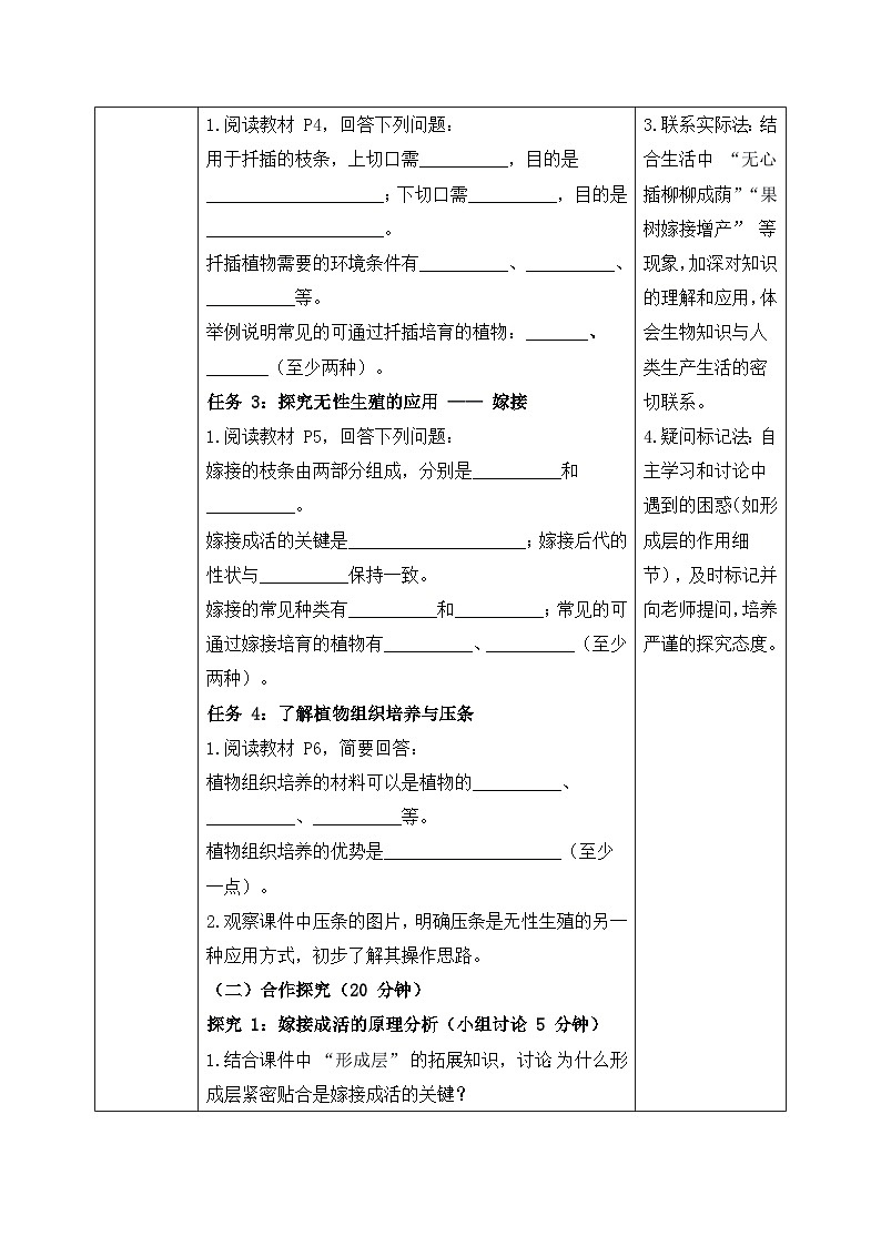 6.1.1无性生殖【导学案】——2026年初中生物八年级下册人教版 - 学生版第2页