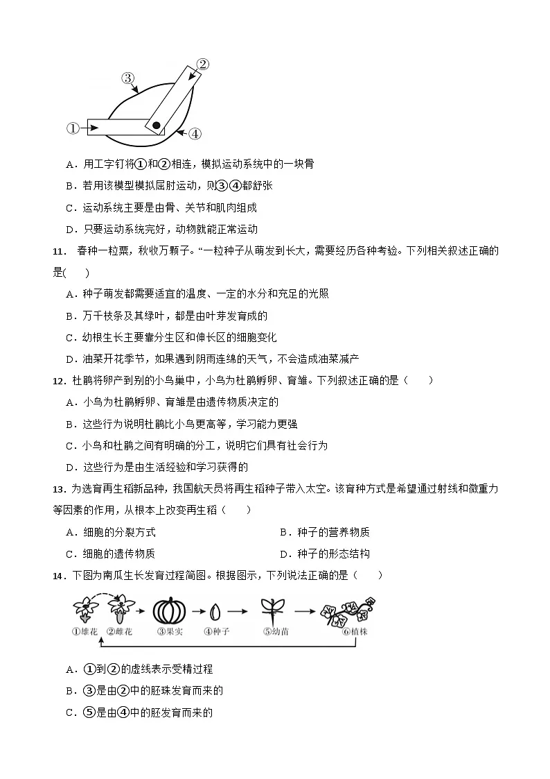 江西省吉安市省级九校2023-2024学年八年级下学期3月月考生物试题+第3页