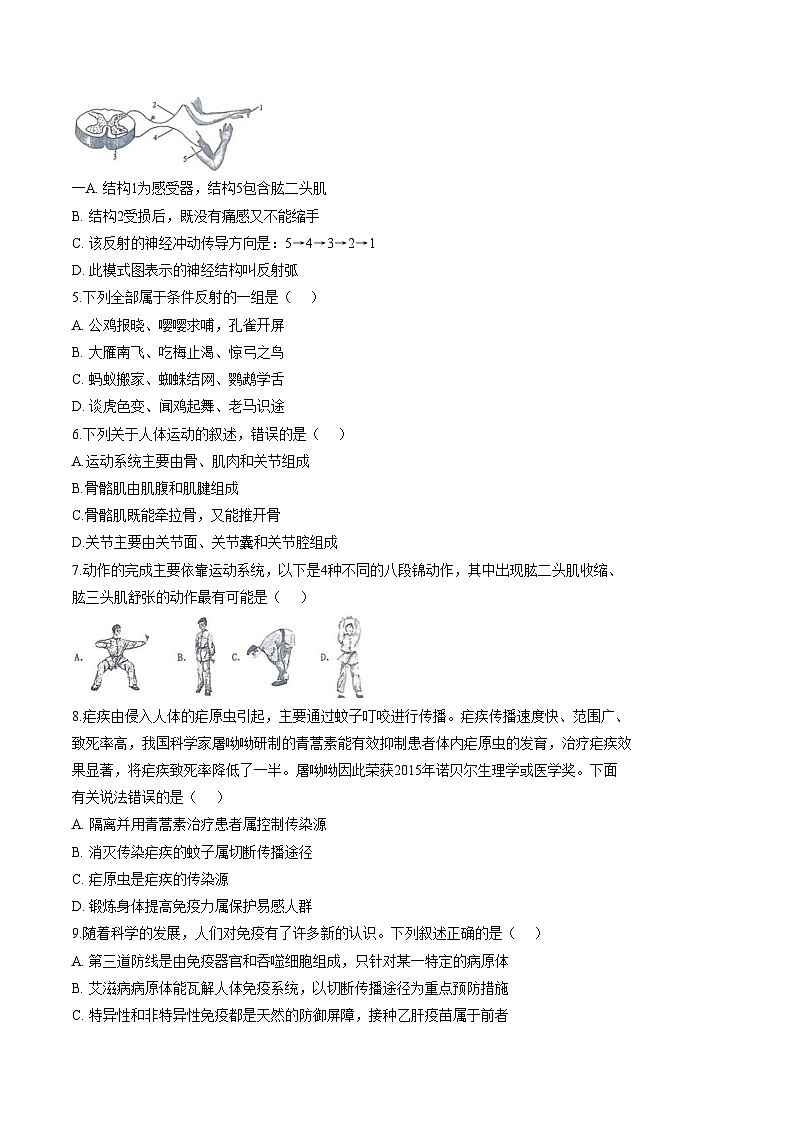 吉林省吉林市第九中学2025_2026学年八年级上学期期末考试生物试卷（文字版，含答案）第2页