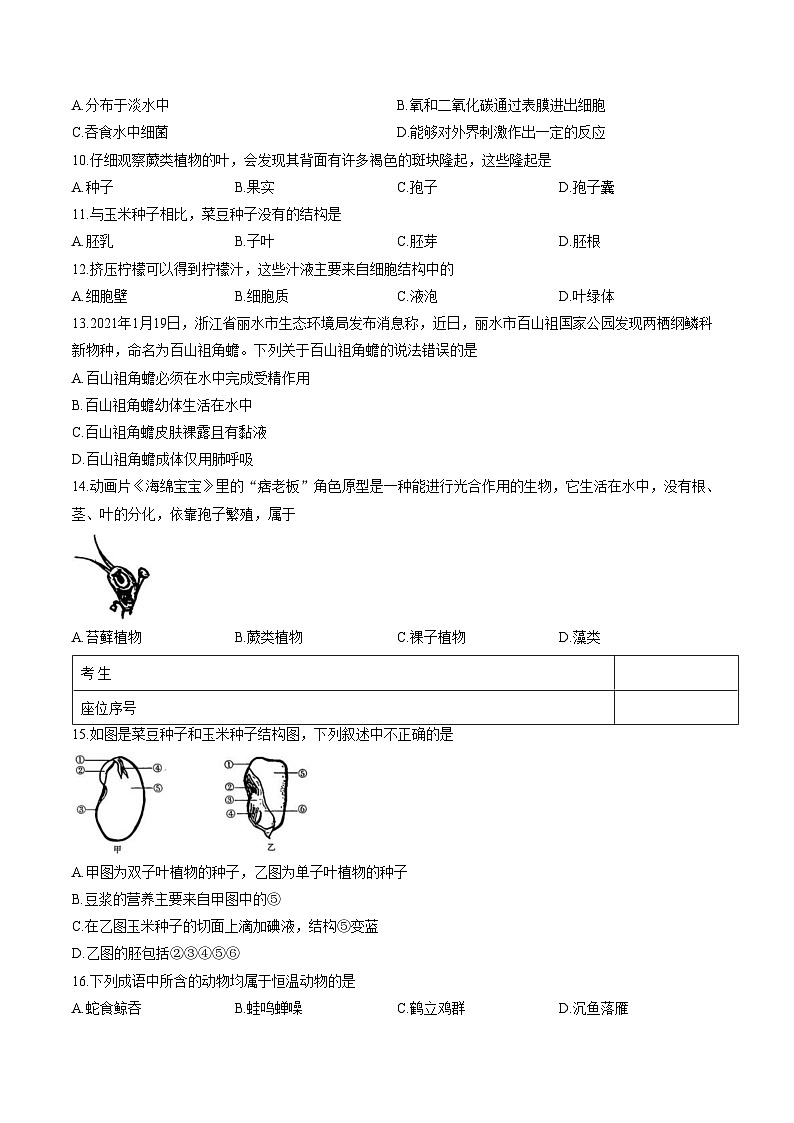 吉林省吉林市船营区第二十三中学2025_2026学年七年级上学期1月期末生物试题（文字版，含答案）第2页