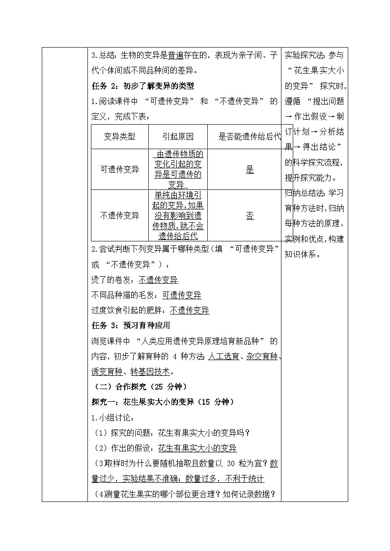 6.2.5生物的变异——生命的延续和发展【导学案】——2026年初中生物八年级下册人教版 - 教师版第2页
