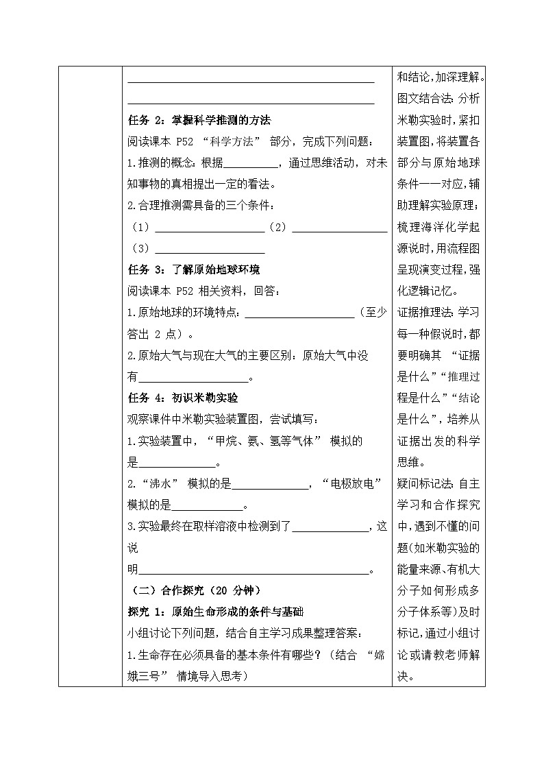 6.3.1地球上生命的起源——生命的延续和发展【导学案】——2026年初中生物八年级下册人教版docx - 学生版第2页