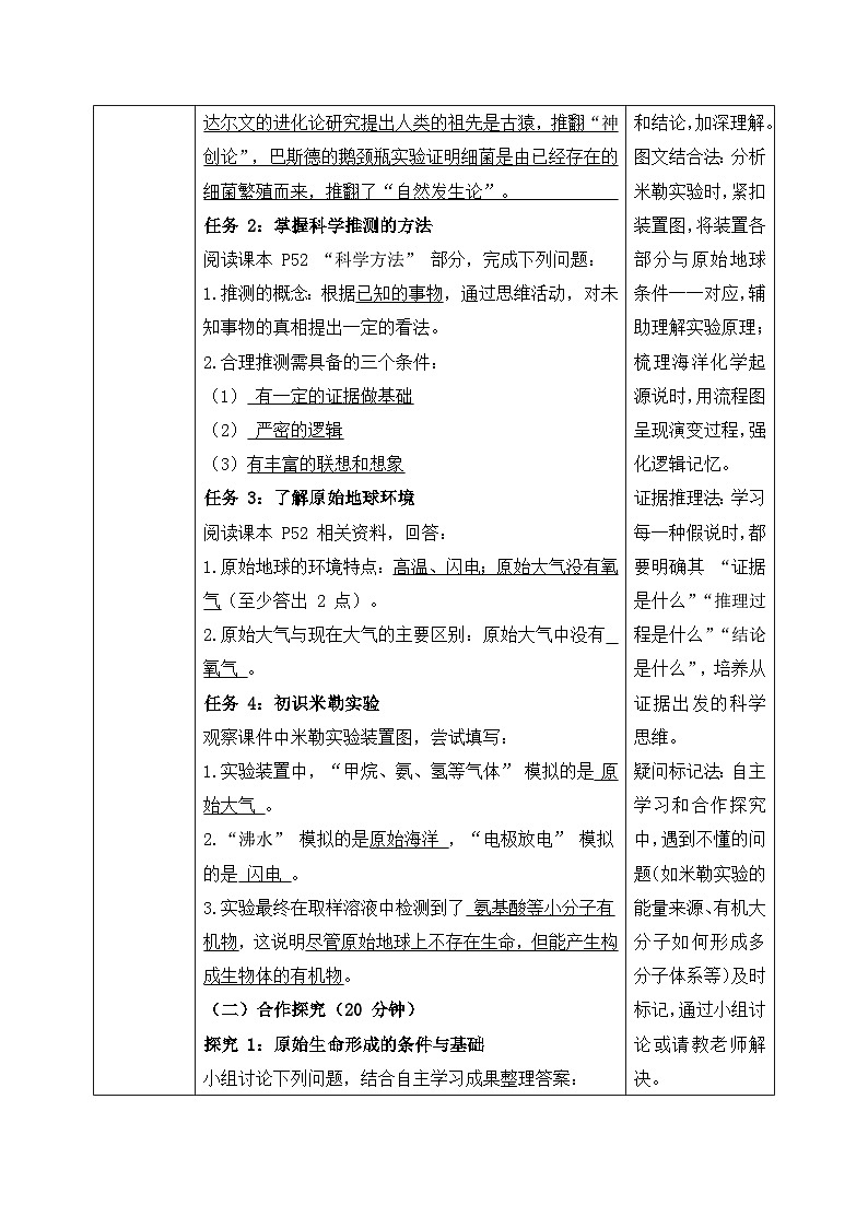 6.3.1地球上生命的起源——生命的延续和发展【导学案】——2026年初中生物八年级下册人教版docx - 教师版第2页