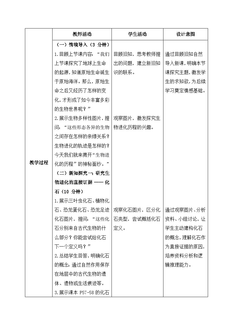 6.3.2生物进化的历程——生命的延续和发展【教学设计】——2026年初中生物八年级下册人教版第2页