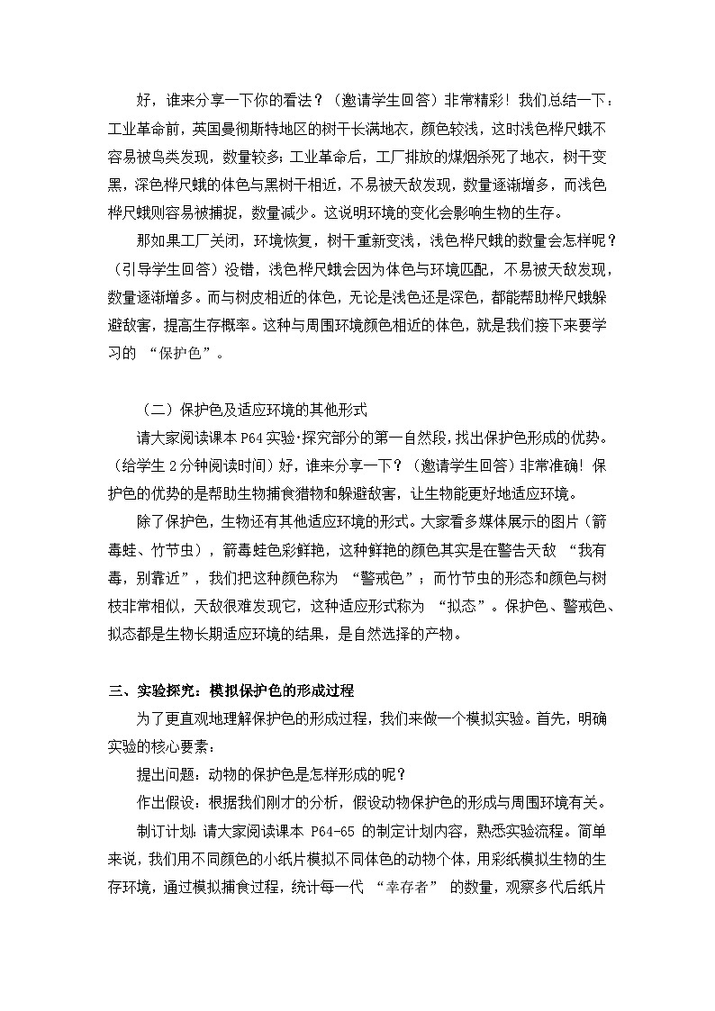 6.3.3生物进化的原因——生命的延续和发展【逐字稿】——2026年初中生物八年级下册人教版学案第2页