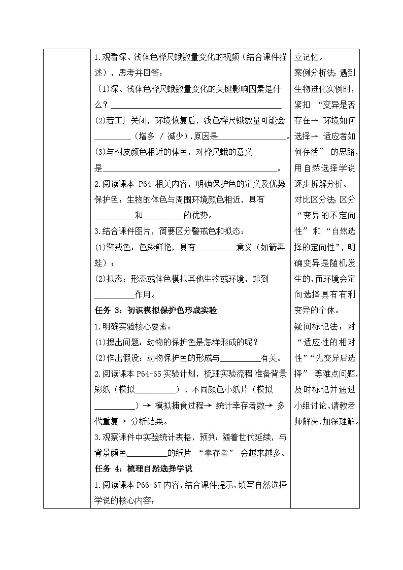 6.3.3生物进化的原因——生命的延续和发展【导学案】——2026年初中生物八年级下册人教版docx - 学生版第2页