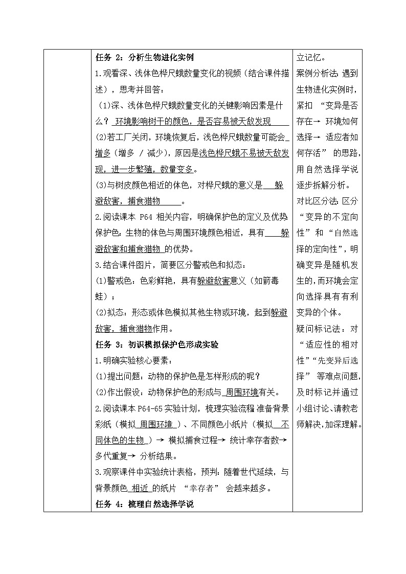 6.3.3生物进化的原因——生命的延续和发展【导学案】——2026年初中生物八年级下册人教版docx - 教师版第2页