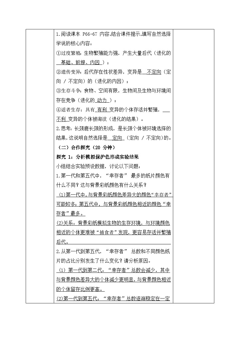 6.3.3生物进化的原因——生命的延续和发展【导学案】——2026年初中生物八年级下册人教版docx - 教师版第3页