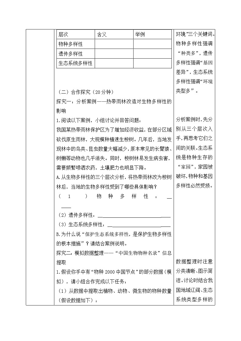 6.4.1进化与生物多样性——生命的延续和发展【导学案】——2026年初中生物八年级下册人教版--学生版第2页