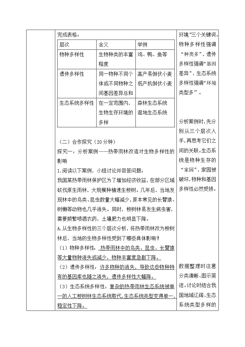6.4.1进化与生物多样性——生命的延续和发展【导学案】——2026年初中生物八年级下册人教版--教师版第2页