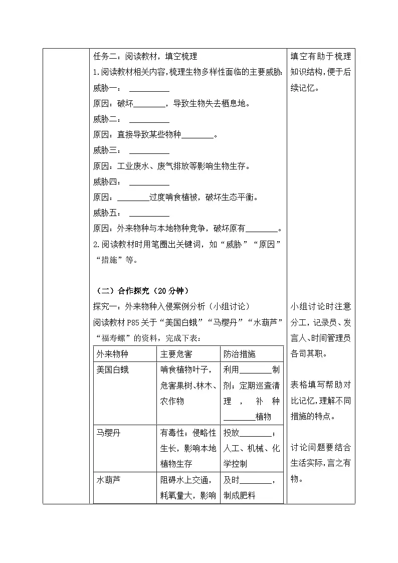 6.4.2人与自然和谐共生——生命的延续和发展【导学案】——2026年初中生物八年级下册人教版--学生版第2页