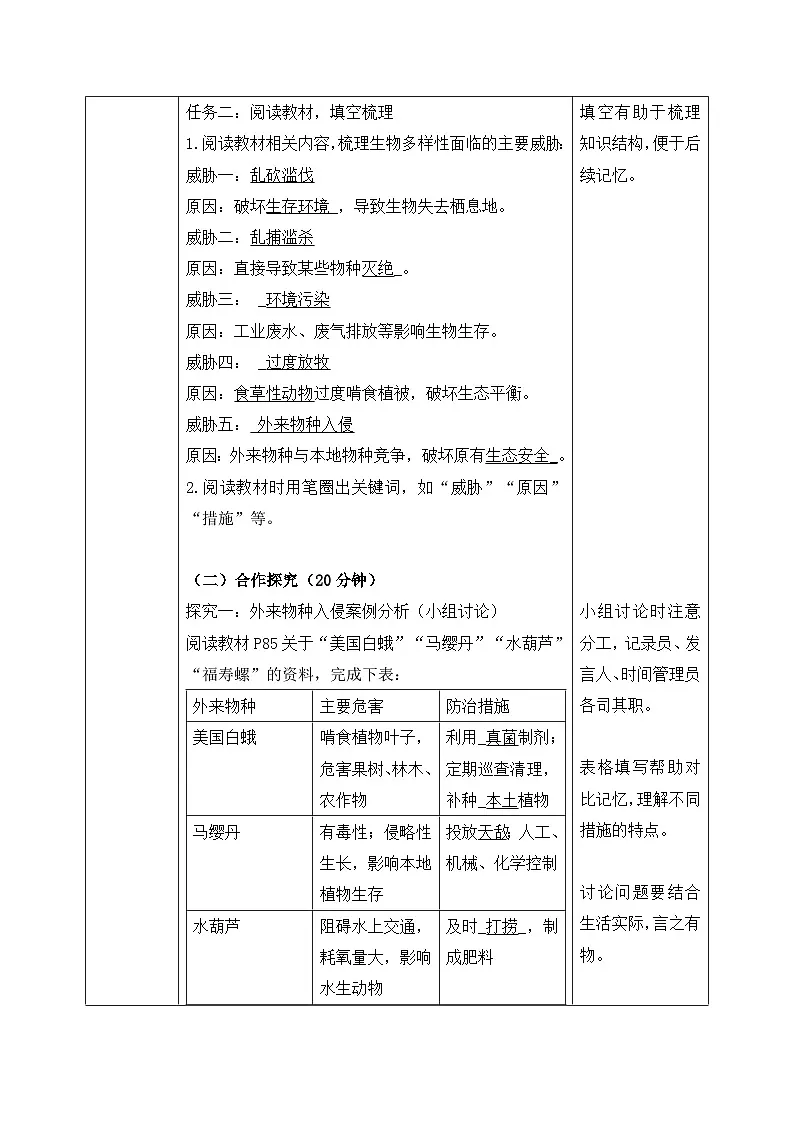 6.4.2人与自然和谐共生——生命的延续和发展【导学案】——2026年初中生物八年级下册人教版--教师版第2页