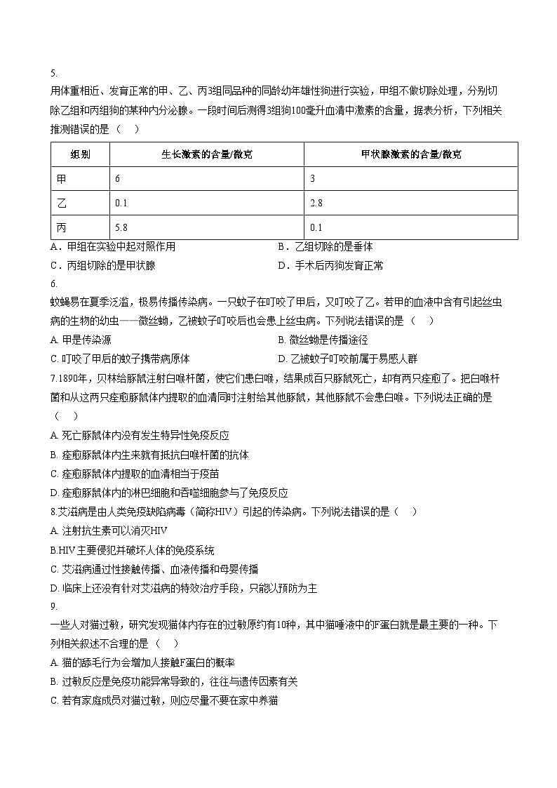 湖南省邵阳市洞口县2025_2026学年八年级上学期期末质量监测生物试题卷（文字版，含答案）第2页