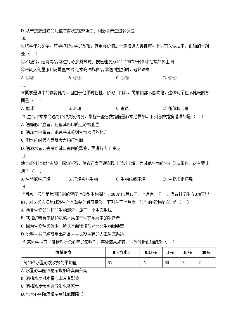 湖南省邵阳市洞口县2025_2026学年八年级上学期期末质量监测生物试题卷（文字版，含答案）第3页