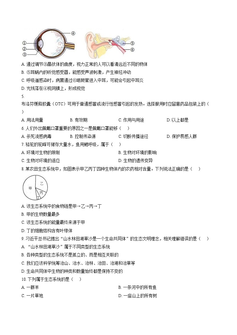 湖南省衡阳市市区2025_2026学年八年级上学期1月期末生物试题（文字版，含答案）第2页